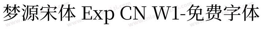 梦源宋体 Exp CN W1字体转换
